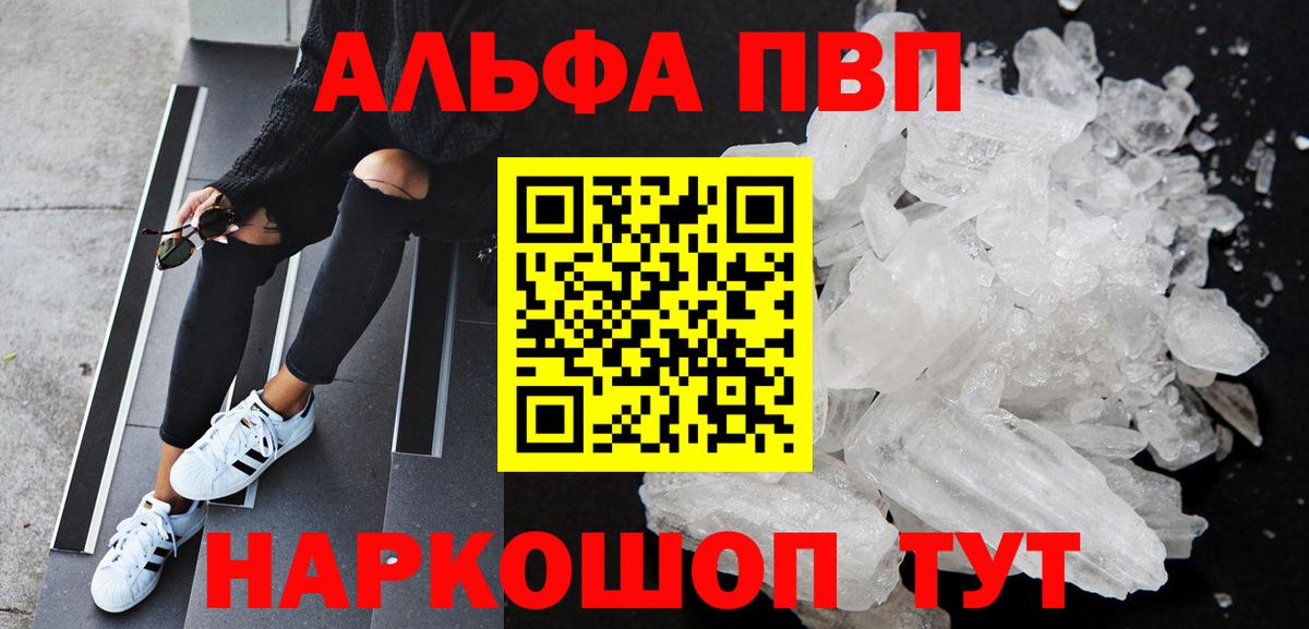 Alpha PVP Соль  A-PVP Crystall  где купить   Всеволожск 