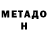 Метадон белоснежный Dilshodjon Rahmanov