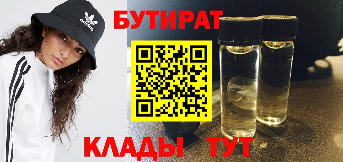 Бутират 99%  Бутират  Всеволожск  Вход с VPN 