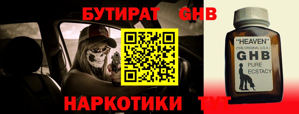 БУТИРАТ  Всеволожск  БУТИРАТ оксана 