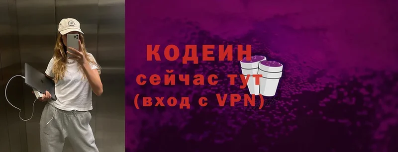 Codein Purple Drank  Всеволожск 