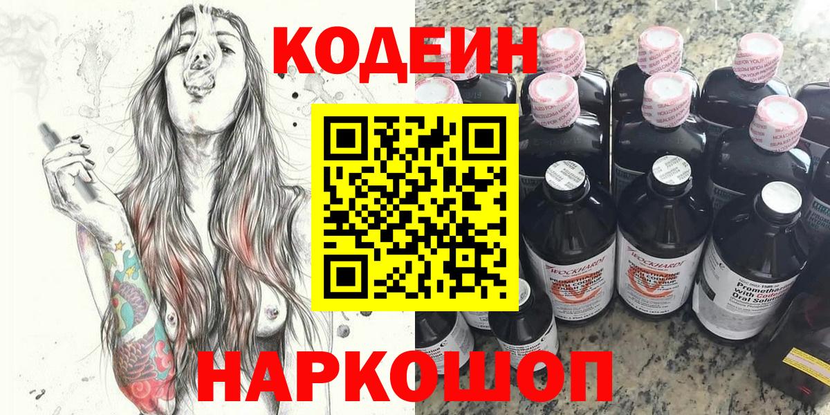 Кодеиновый сироп Lean напиток Lean (лин)  Всеволожск  Кодеиновый сироп Lean напиток Lean (лин) 