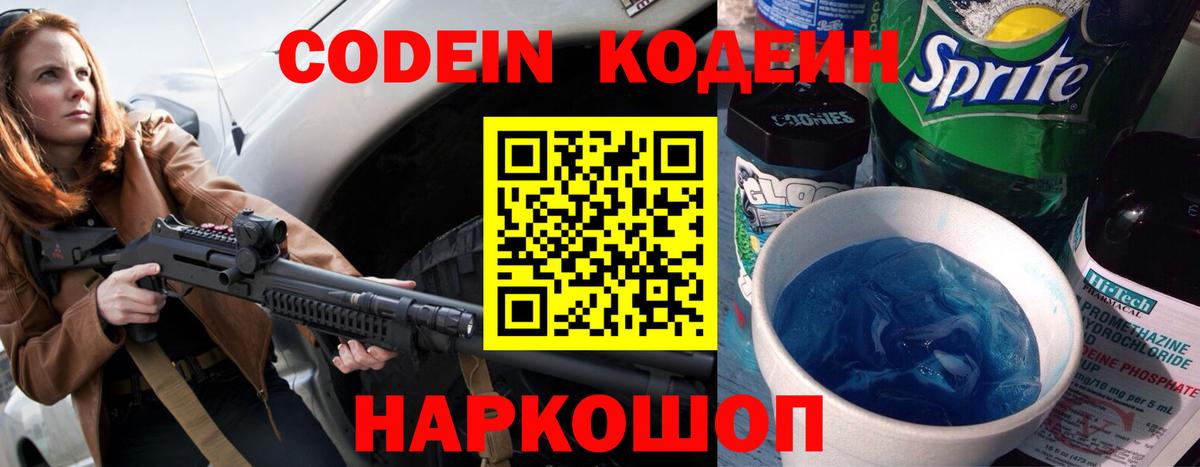 Кодеиновый сироп Lean напиток Lean (лин) Всеволожск